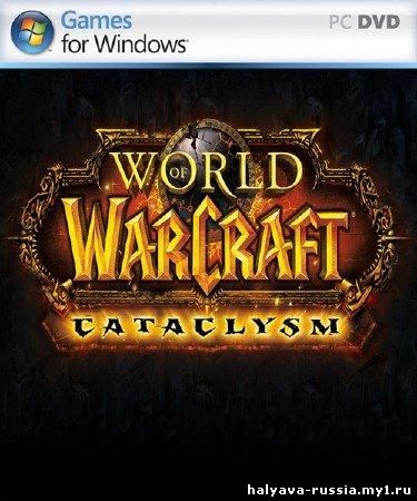 World of Warcraft: Cataclysm (2010/RUS)