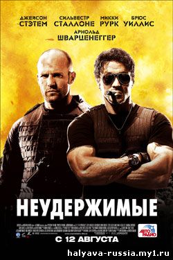 Неудержимые, Расходный материал